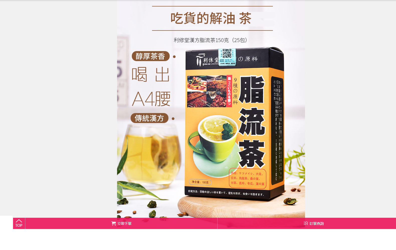 日本利休堂漢方脂流茶商店-懶人減肥茶配方,有效減肥方法推薦